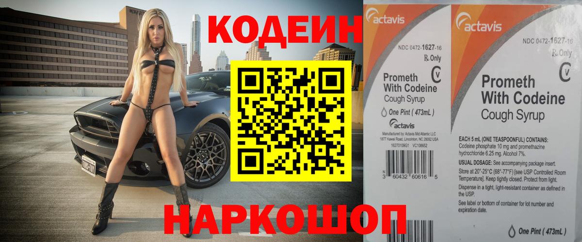 Кодеин напиток Lean (лин) Таганрог