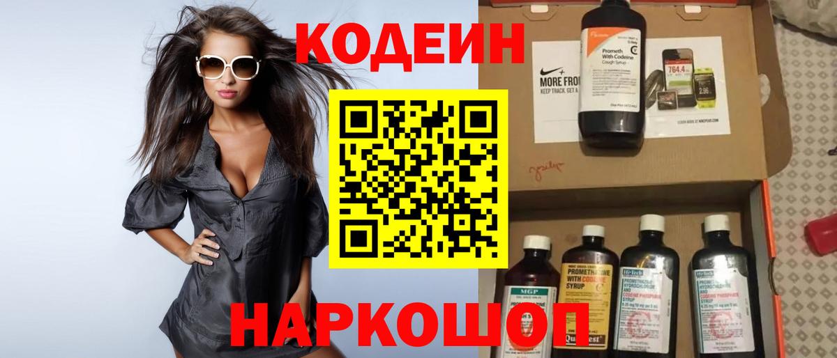 Таганрог  Codein напиток Lean (лин)  Кодеин Purple Drank  Вход с VPN 