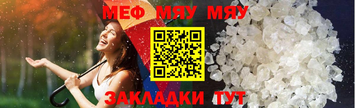 Меф  Вход с VPN  МЯУ-МЯУ mephedrone  Таганрог  закладки  Меф мука 