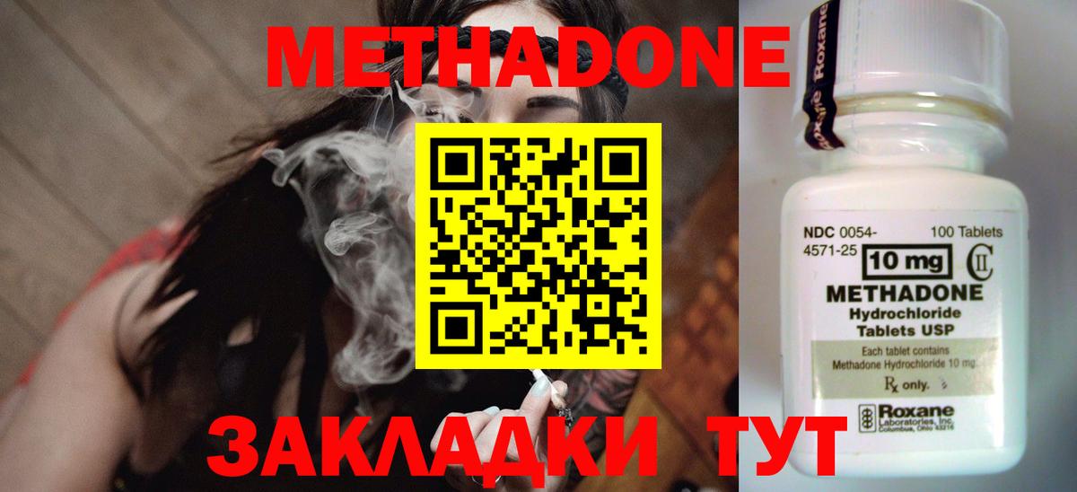 Таганрог  Метадон methadone  Вход с VPN  МЕТАДОН VHQ 