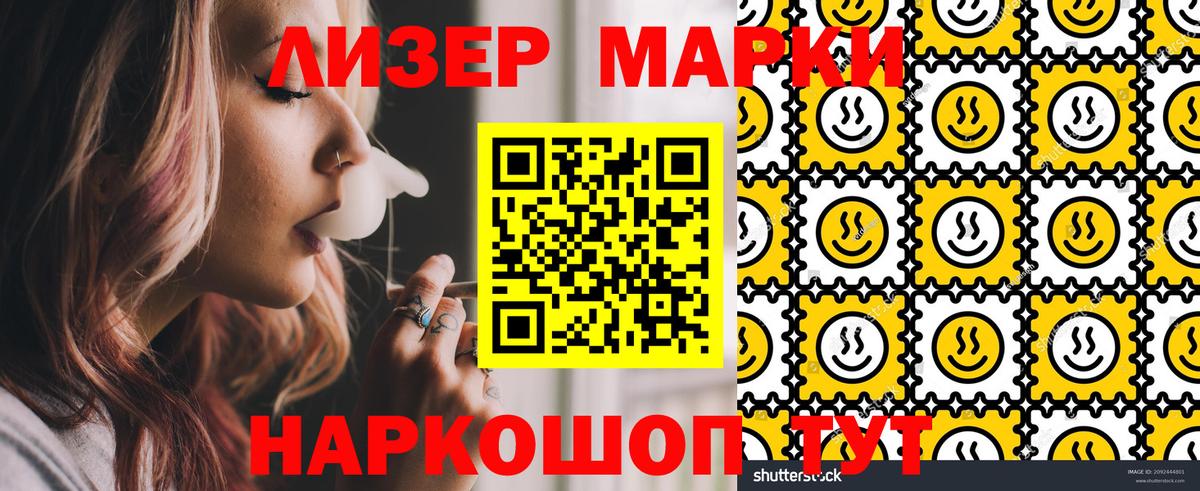 Наркотические марки 1500мкг Таганрог